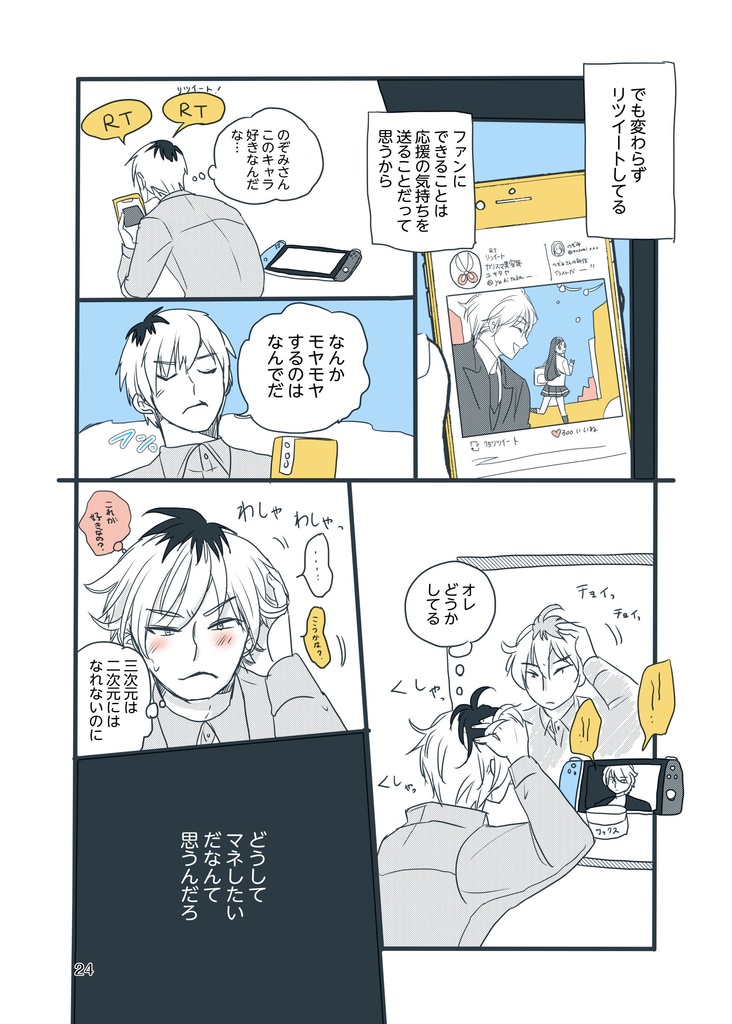 【創作マンガ】情熱のあいだ