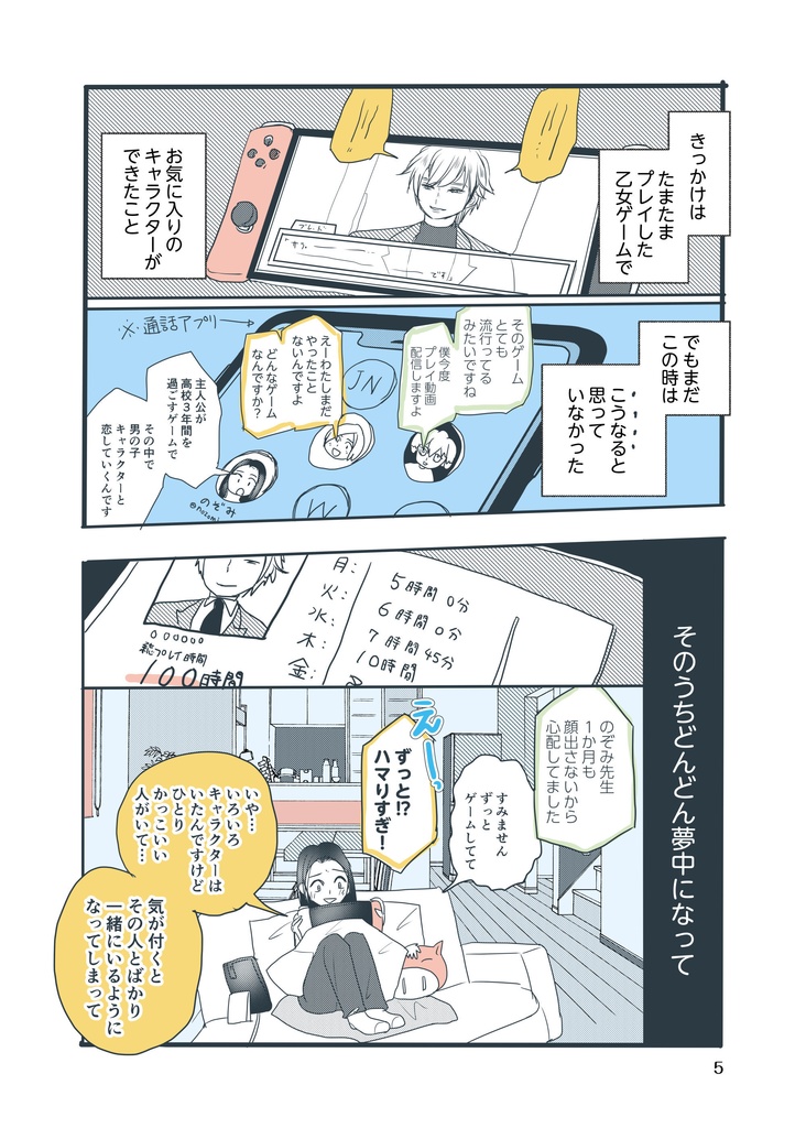 【創作マンガ】情熱のあいだ