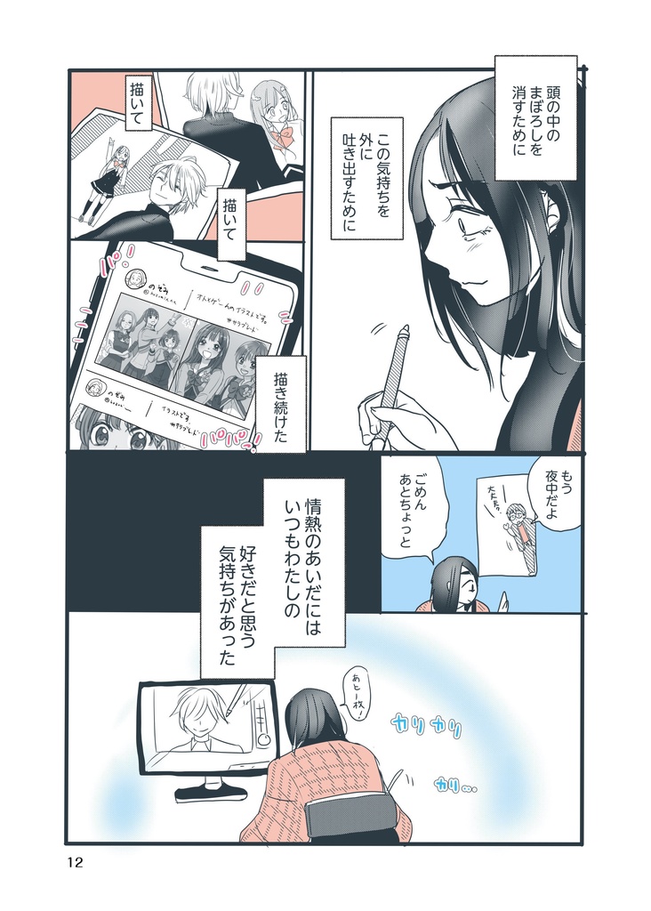 【創作マンガ】情熱のあいだ