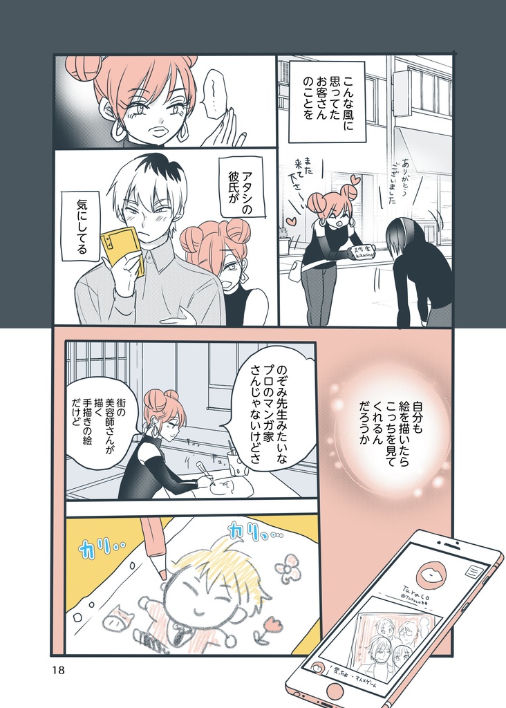 【創作マンガ】情熱のあいだ