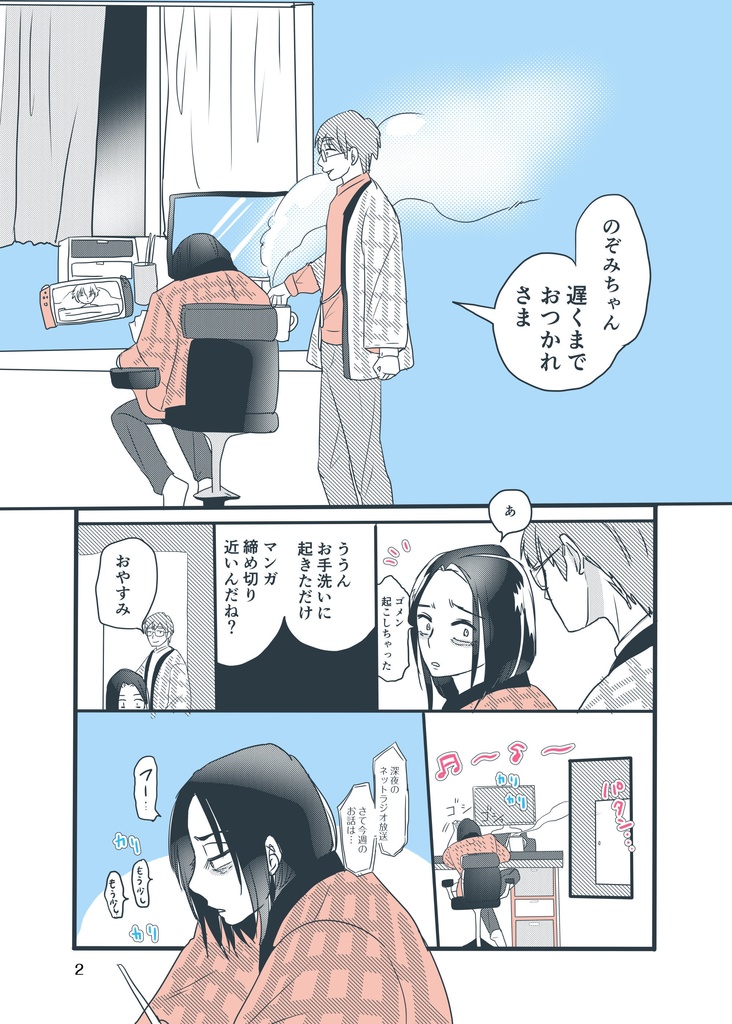 【創作マンガ】情熱のあいだ