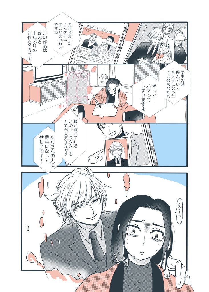 【創作マンガ】情熱のあいだ