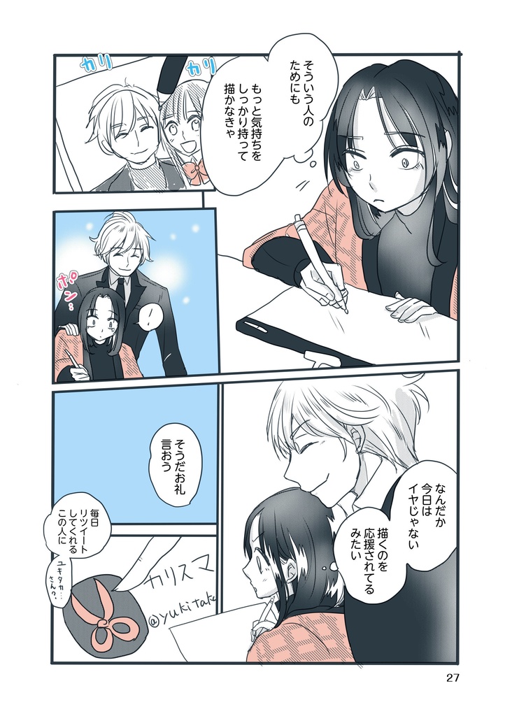 【創作マンガ】情熱のあいだ