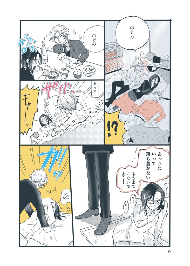 【創作マンガ】情熱のあいだ