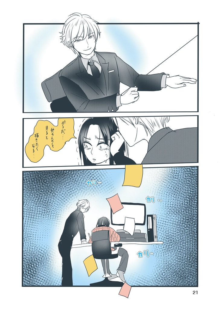 【創作マンガ】情熱のあいだ