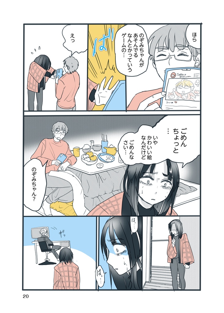 【創作マンガ】情熱のあいだ
