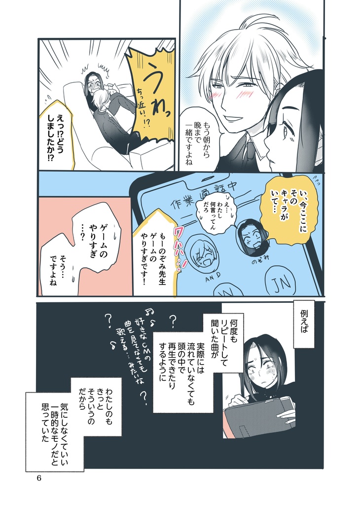 【創作マンガ】情熱のあいだ