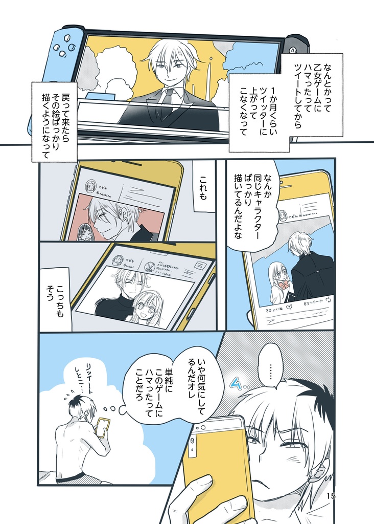 【創作マンガ】情熱のあいだ