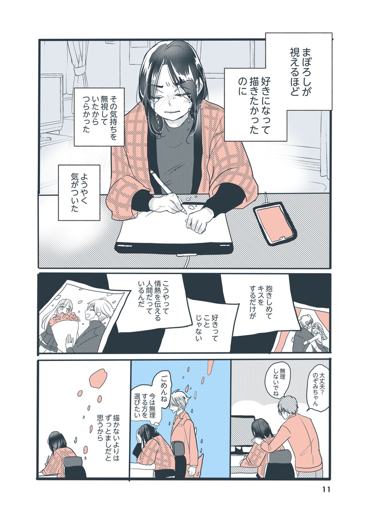 【創作マンガ】情熱のあいだ