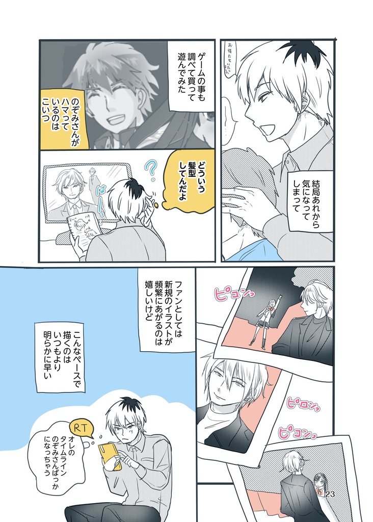 【創作マンガ】情熱のあいだ