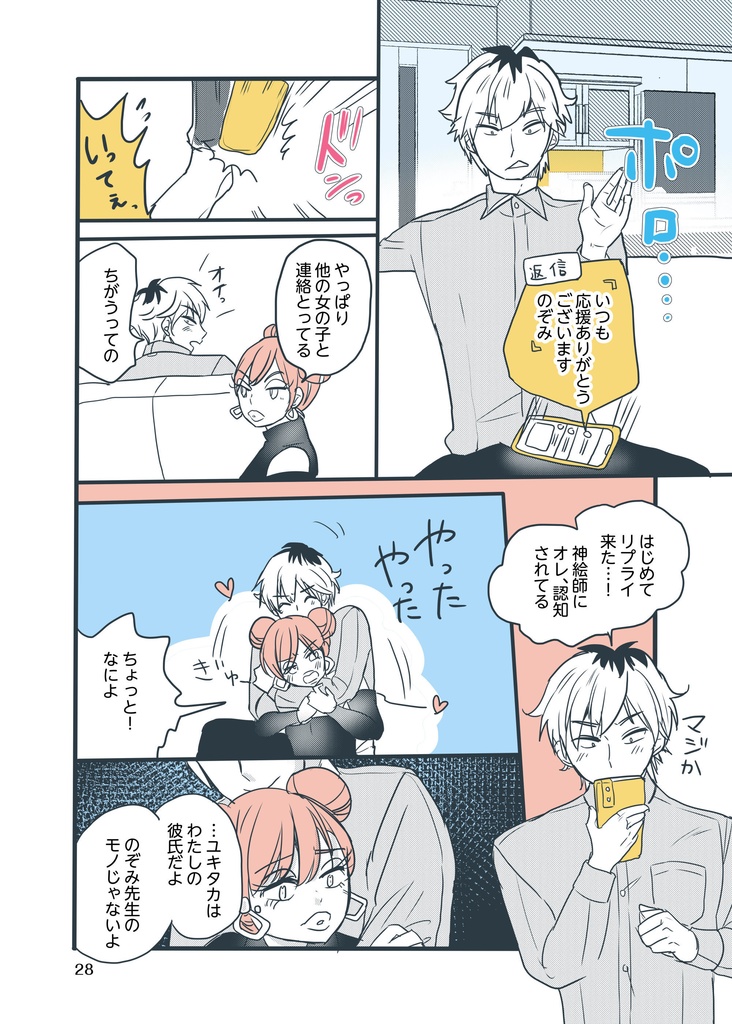 【創作マンガ】情熱のあいだ