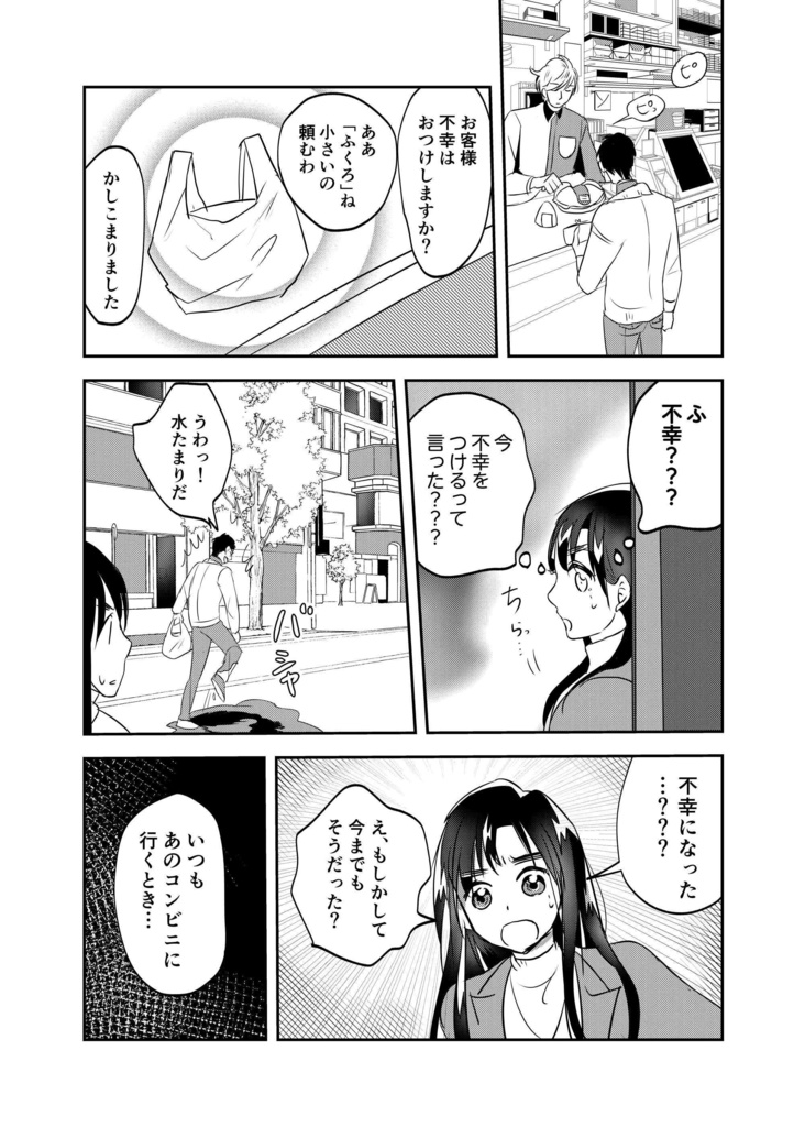 幸せ望む鈴木さん(pixivFACTORYバージョン)