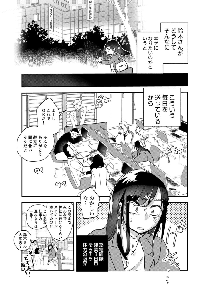 幸せ望む鈴木さん(pixivFACTORYバージョン)