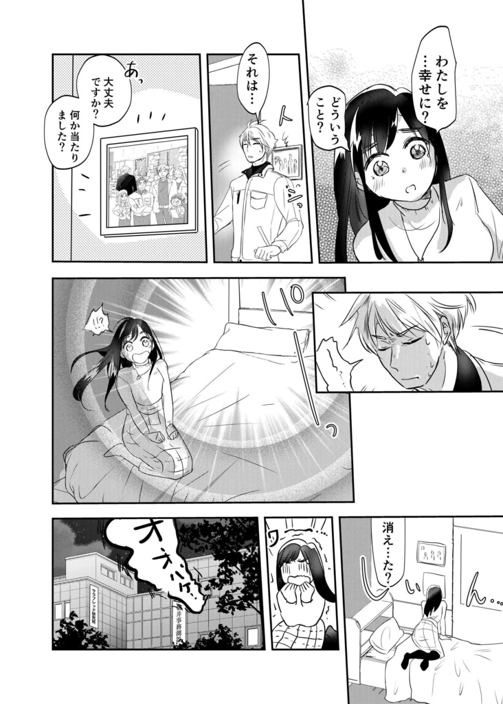 幸せ望む鈴木さん(pixivFACTORYバージョン)