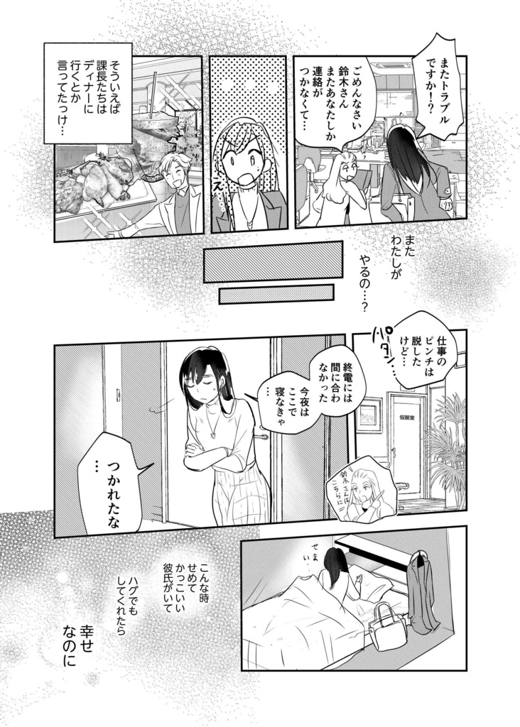 幸せ望む鈴木さん(pixivFACTORYバージョン)