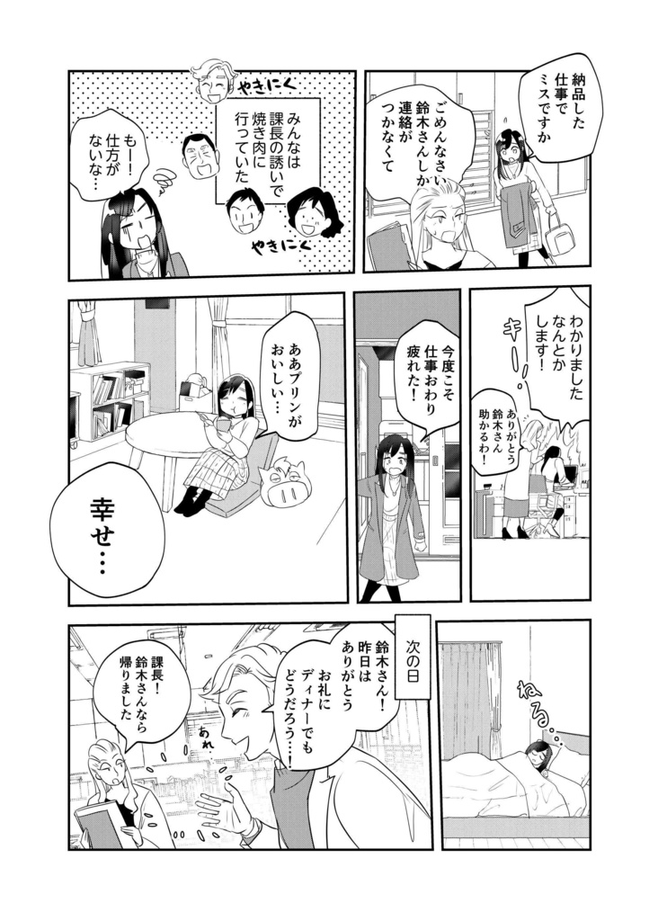 幸せ望む鈴木さん(pixivFACTORYバージョン)