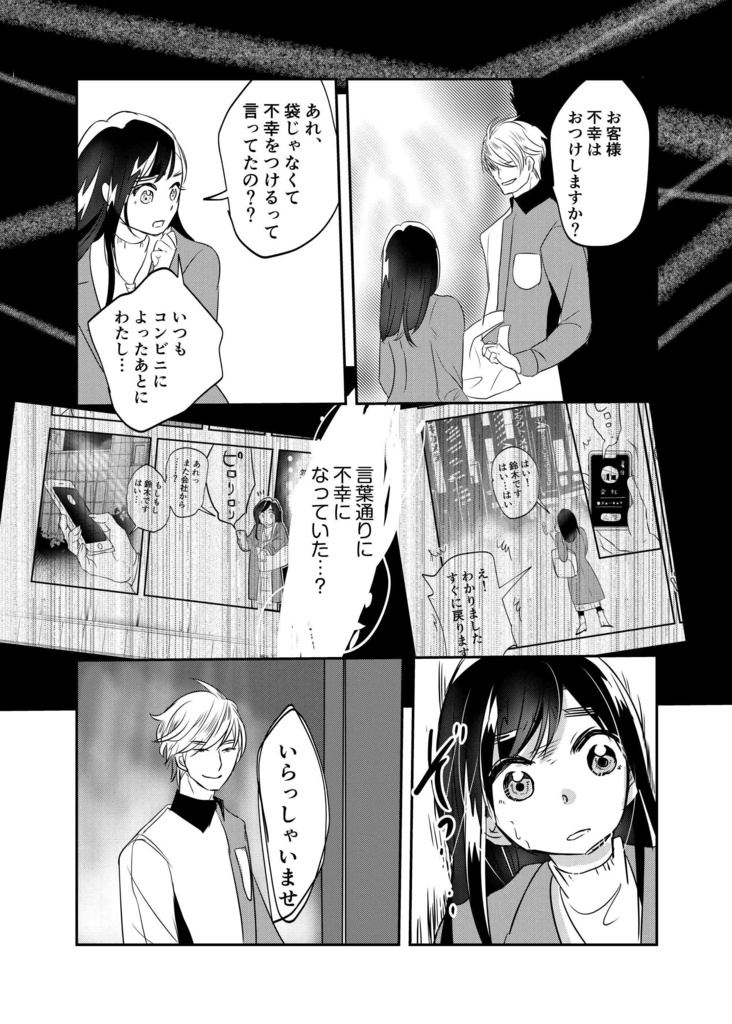 幸せ望む鈴木さん(pixivFACTORYバージョン)