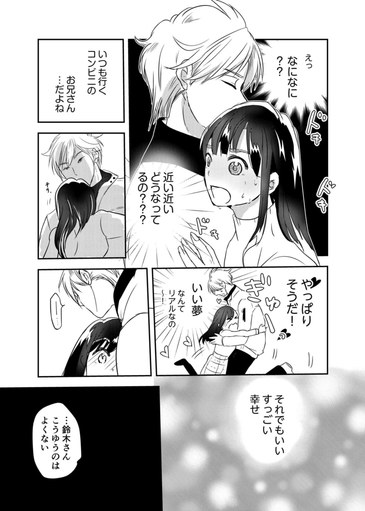 幸せ望む鈴木さん(pixivFACTORYバージョン)