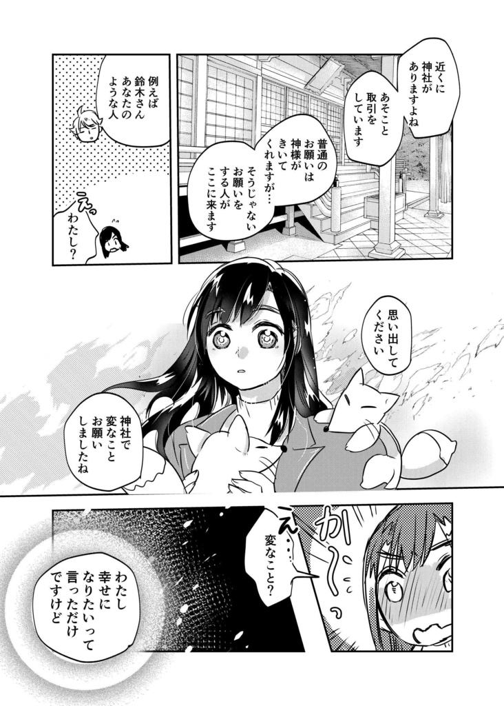 幸せ望む鈴木さん(pixivFACTORYバージョン)