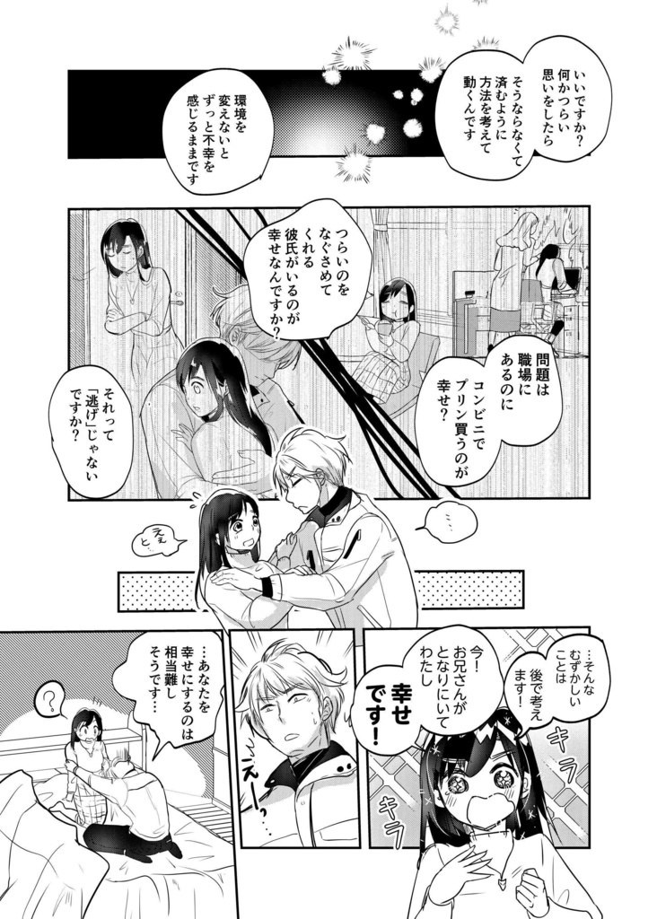 幸せ望む鈴木さん(pixivFACTORYバージョン)