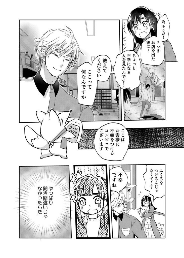 幸せ望む鈴木さん(pixivFACTORYバージョン)