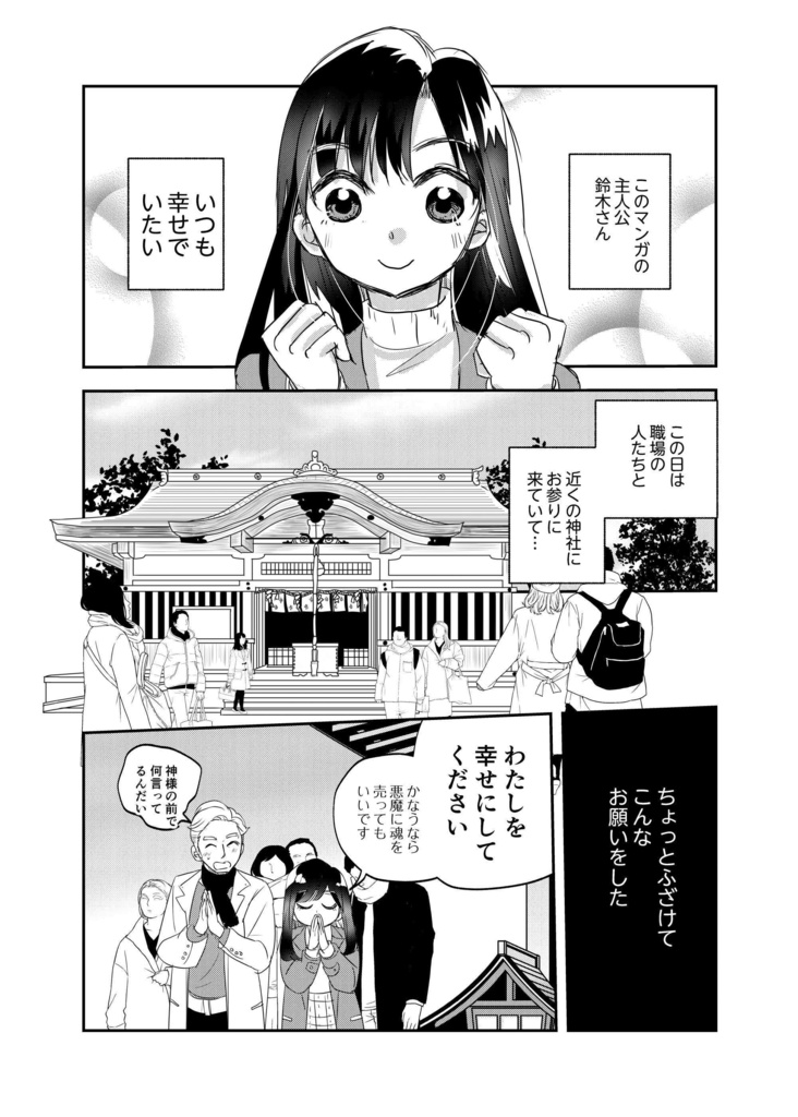 幸せ望む鈴木さん(pixivFACTORYバージョン)