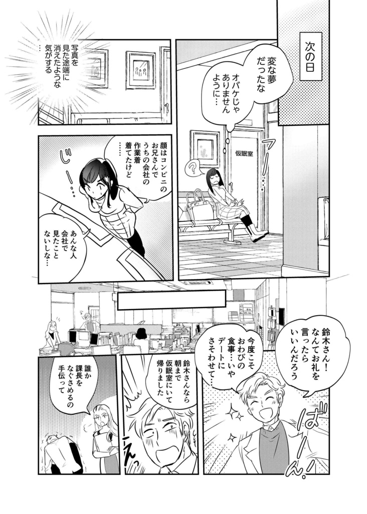 幸せ望む鈴木さん(pixivFACTORYバージョン)