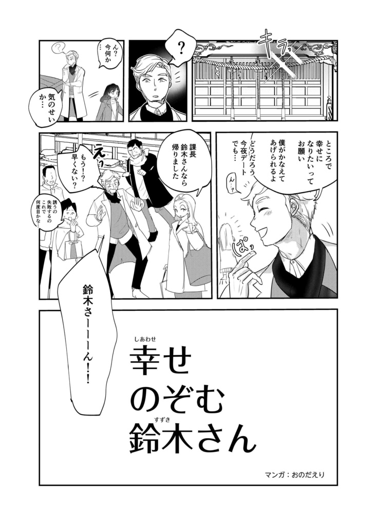 幸せ望む鈴木さん(pixivFACTORYバージョン)