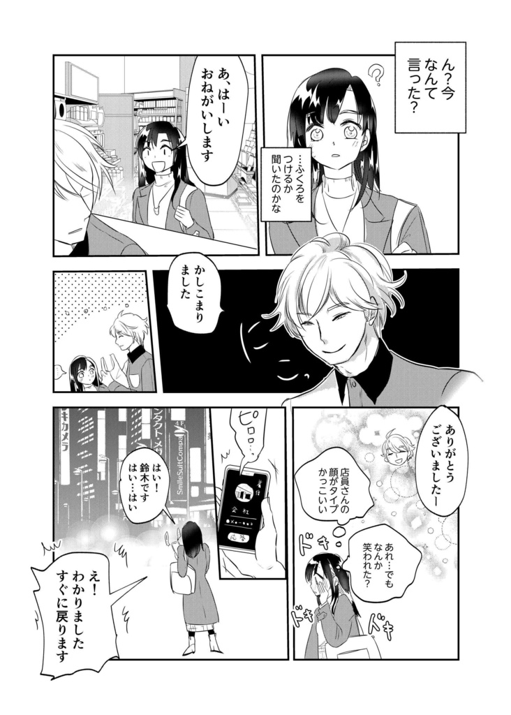 幸せ望む鈴木さん(pixivFACTORYバージョン)