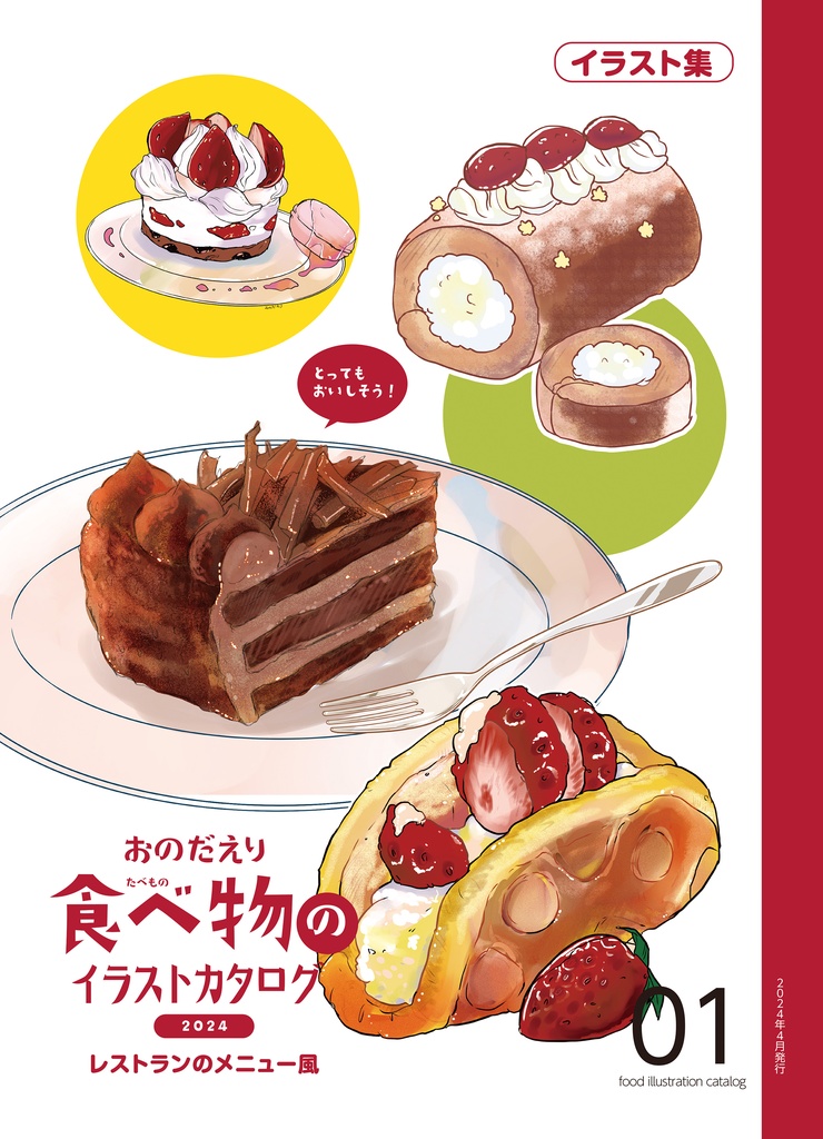 おのだえり食べ物のイラストカタログpixivFACTORYバージョン