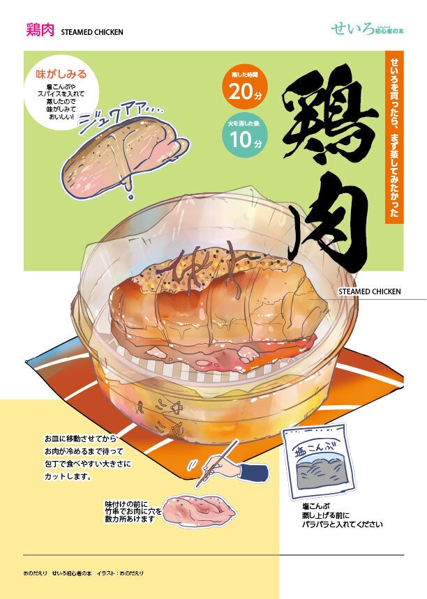 おのだえり せいろ初心者の本pixivFACTORYバージョン