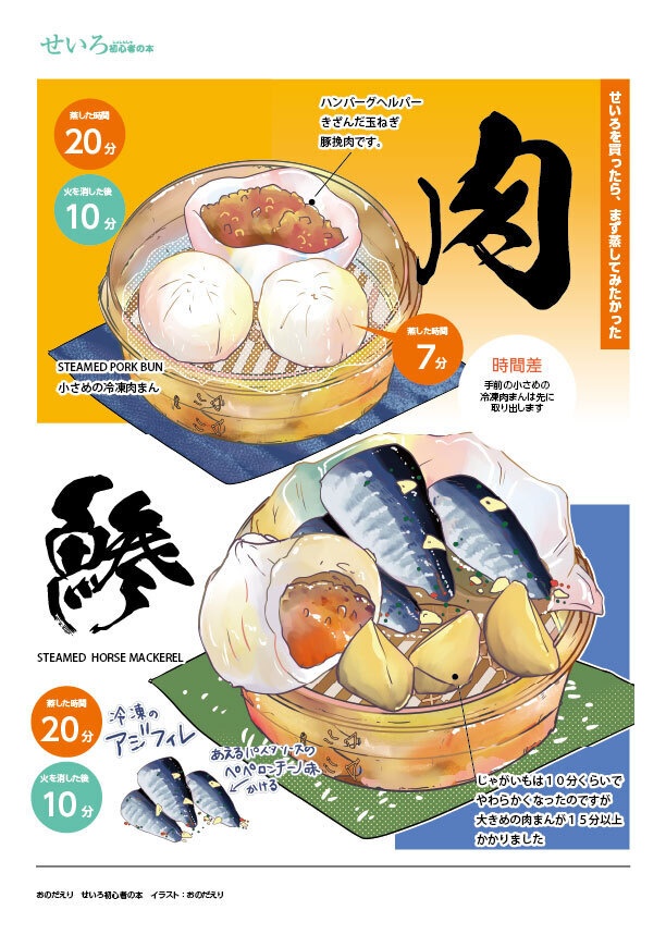 おのだえり せいろ初心者の本pixivFACTORYバージョン
