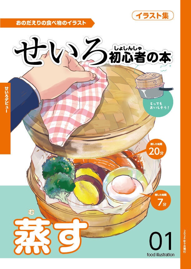 おのだえり せいろ初心者の本pixivFACTORYバージョン