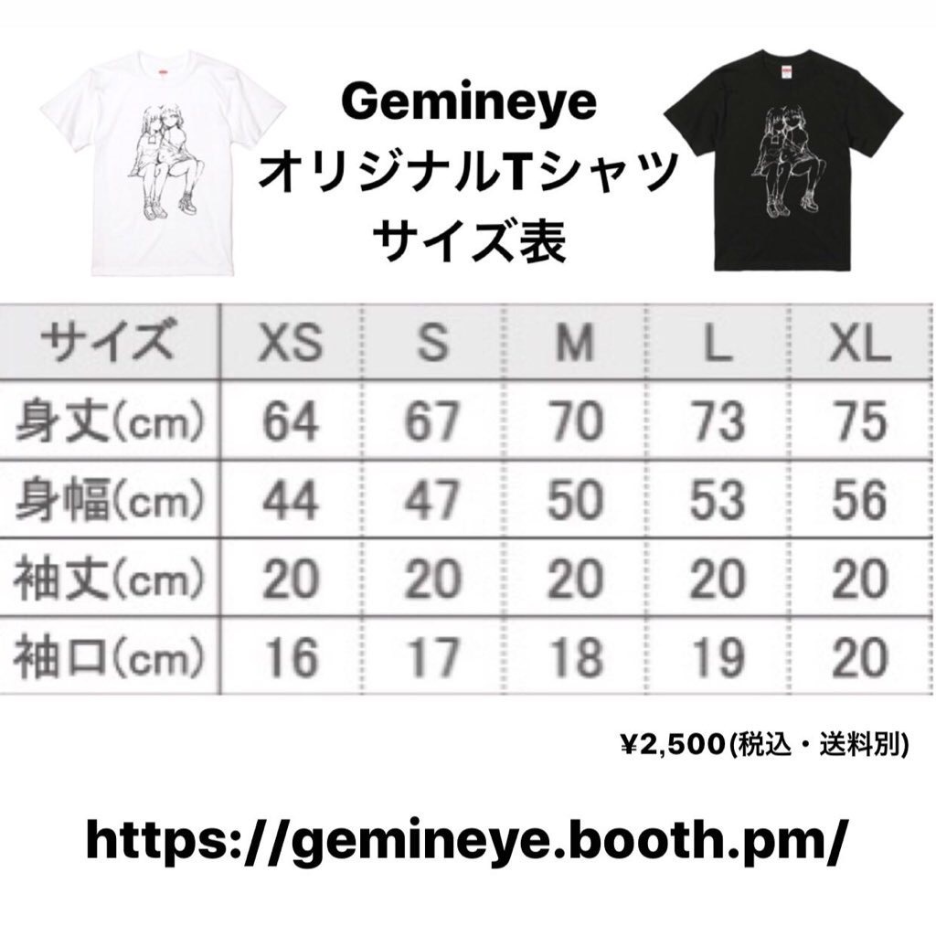 【受注生産品(月末締切・翌月末頃発送)】Gemineye オリジナルTシャツ