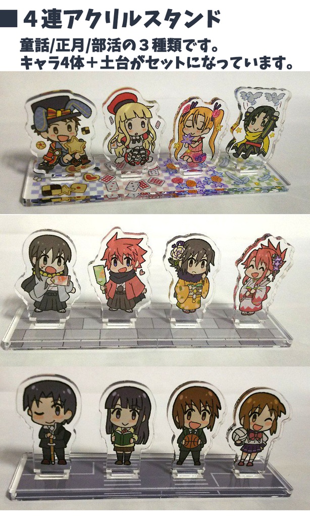 4連アクリルスタンド