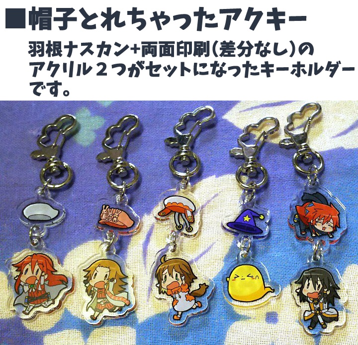 帽子とれちゃったアクリルキーホルダー