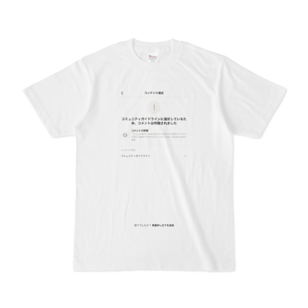 激シコMAX Tシャツ