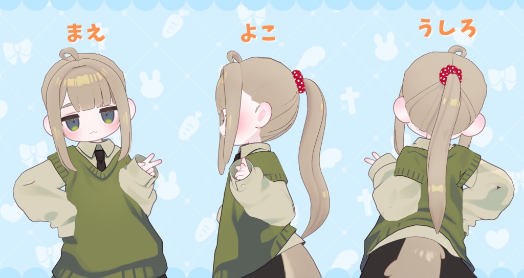 放課後ポニー【キプフェル対応】