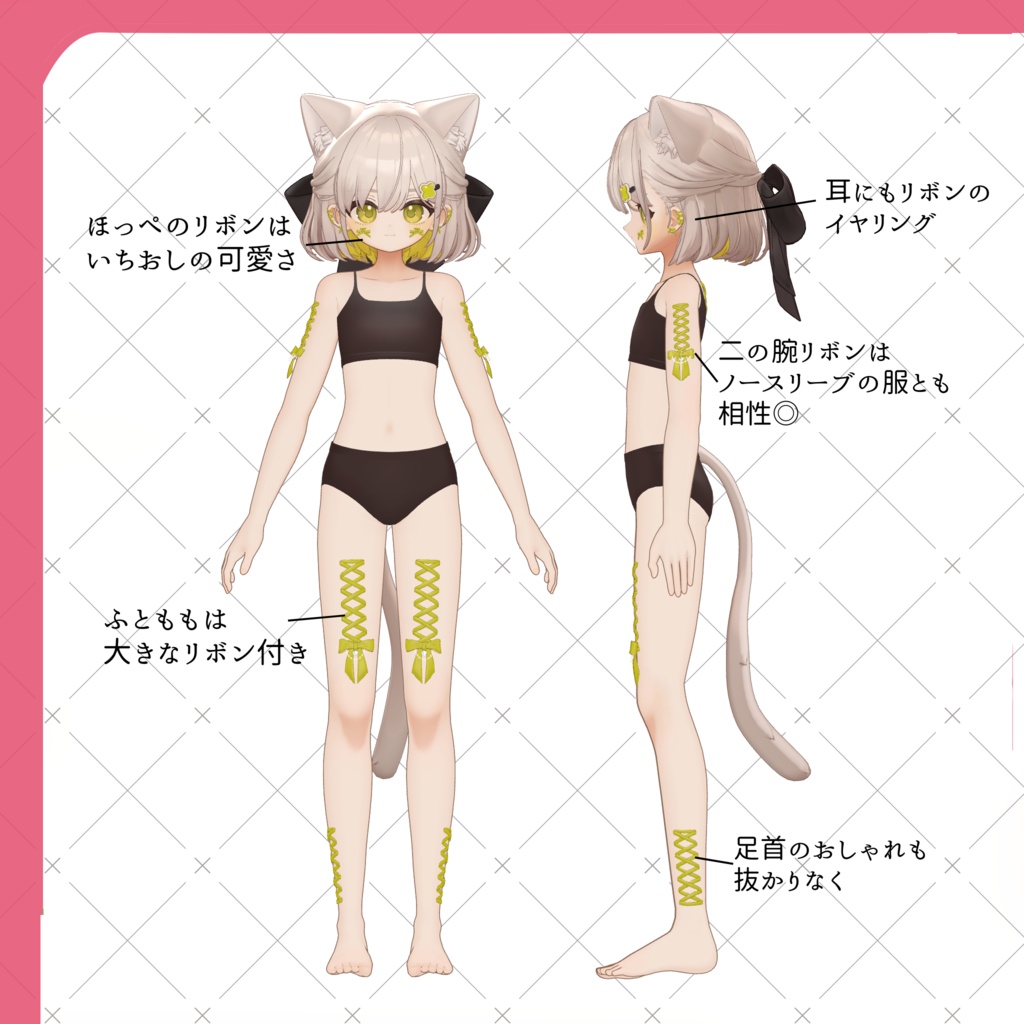 【6アバター対応】ボディリボン【MA対応】