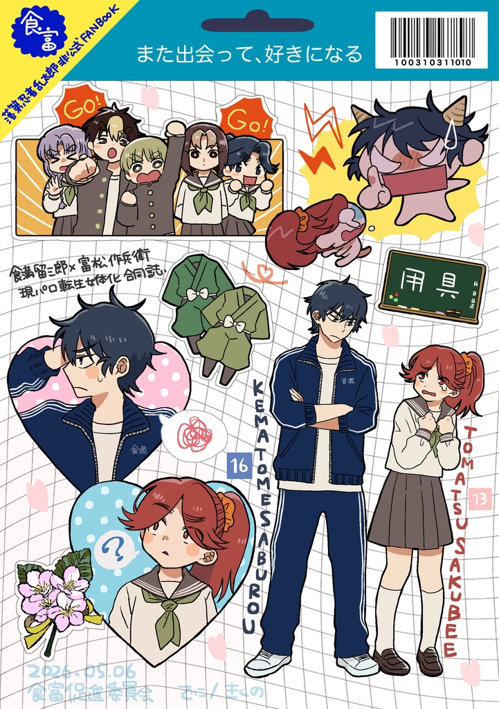 また出会って、好きになる