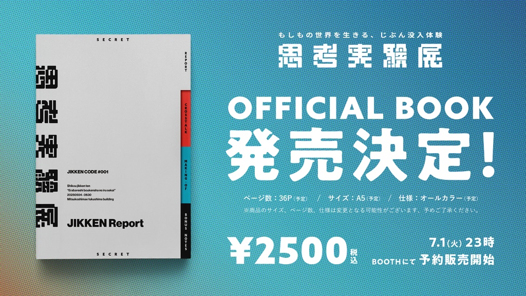 思考実験展 OFFICIAL BOOK