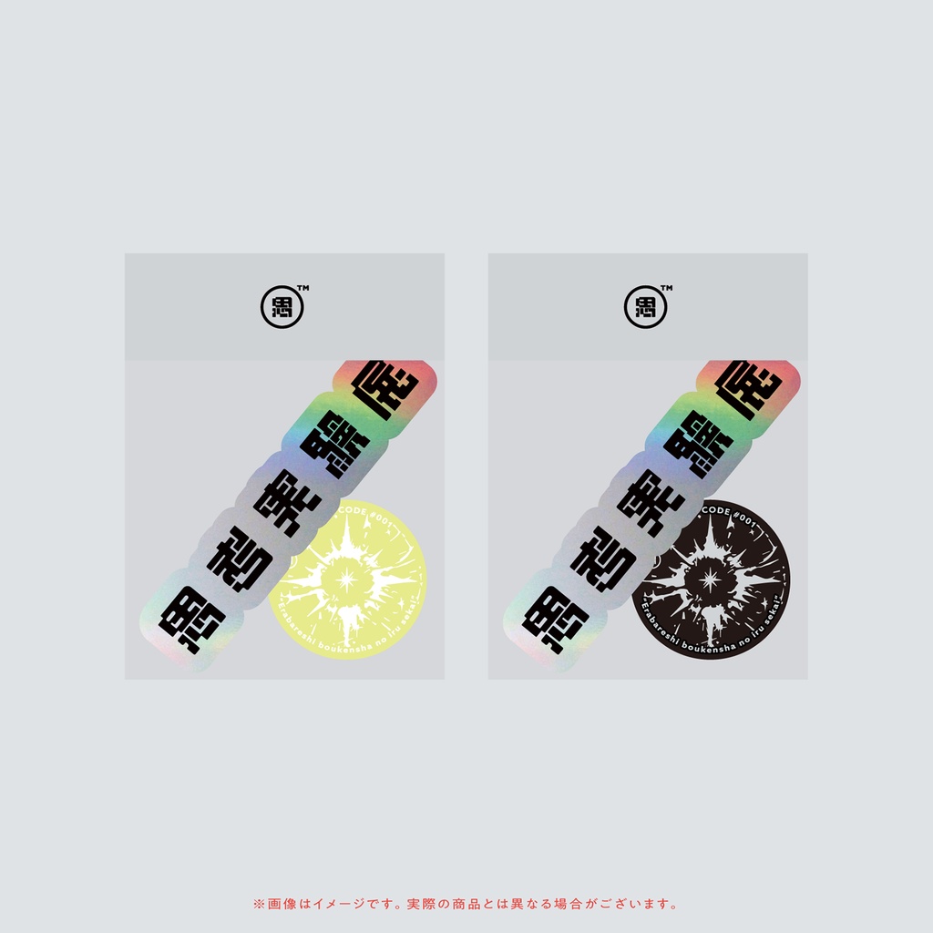 思考実験展#001 ステッカーセット
