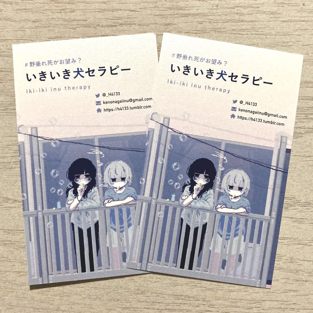 【おためし販売中】犬ピーとお名刺交換