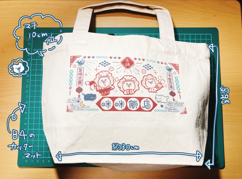 ランチトートバック(み~み~飯店)