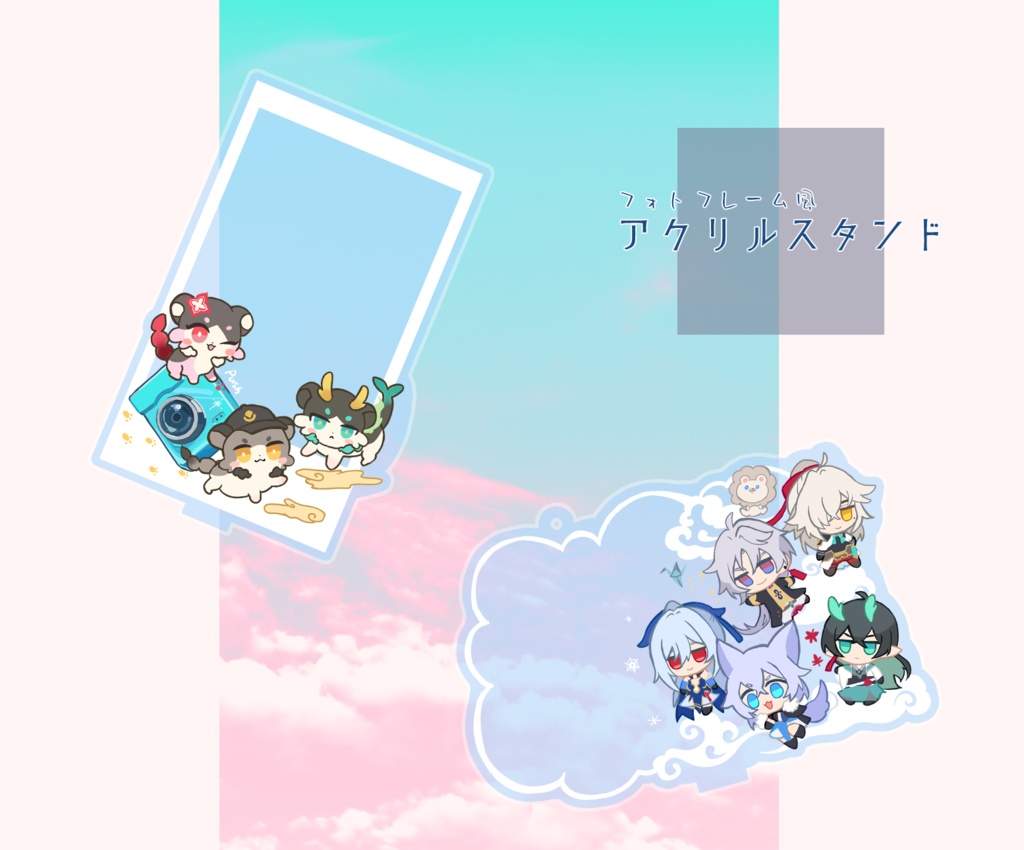 アクリルスタンド