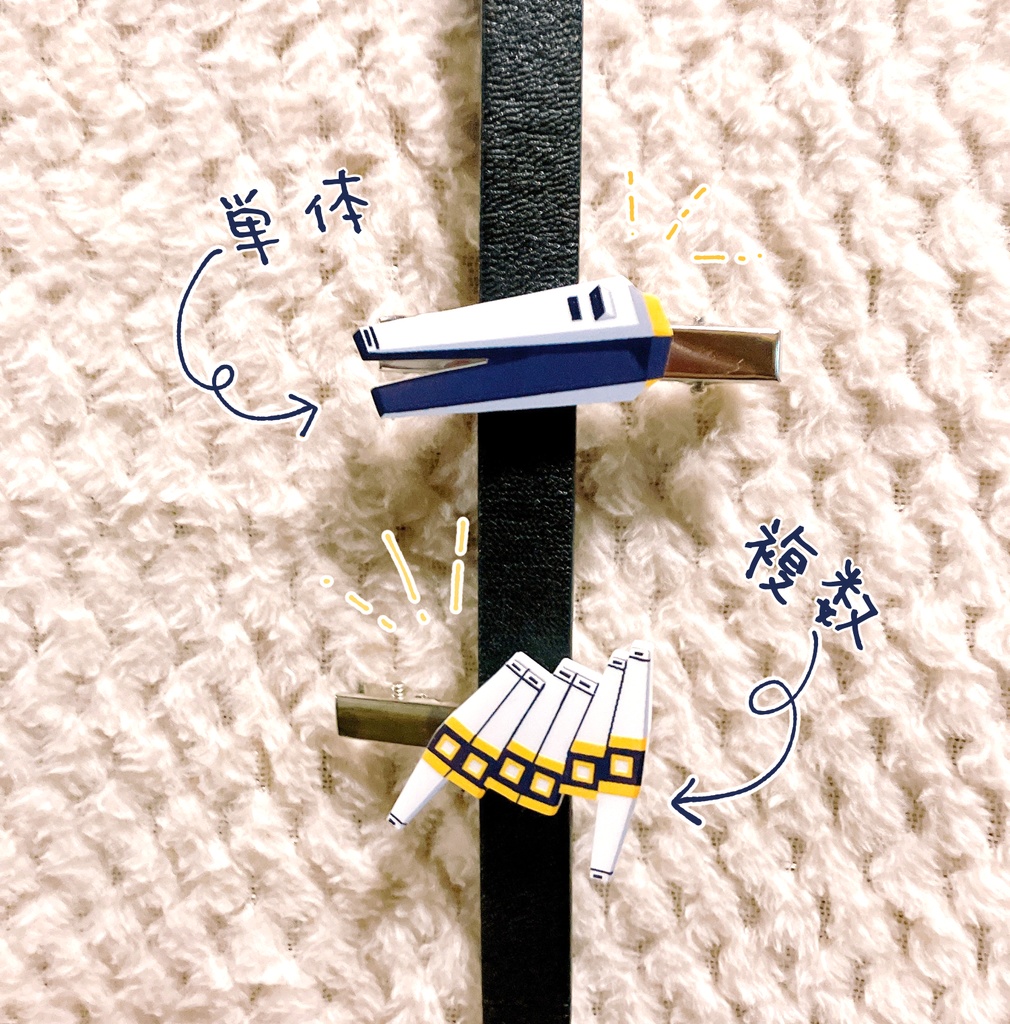 アクリルヘアピン