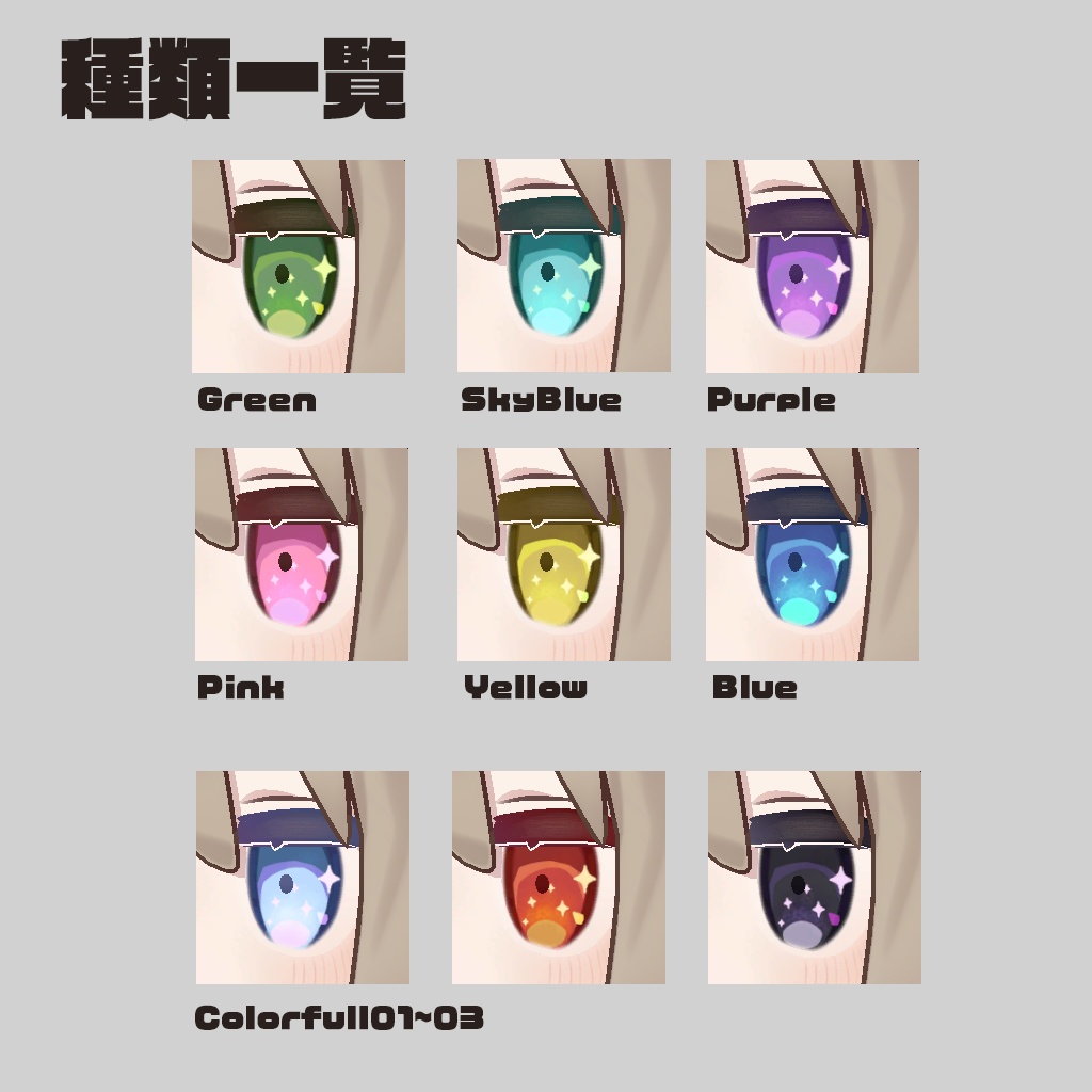 【無料】キプフェルのきらきらおめめ