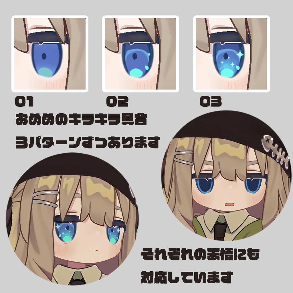 【無料】キプフェルのきらきらおめめ