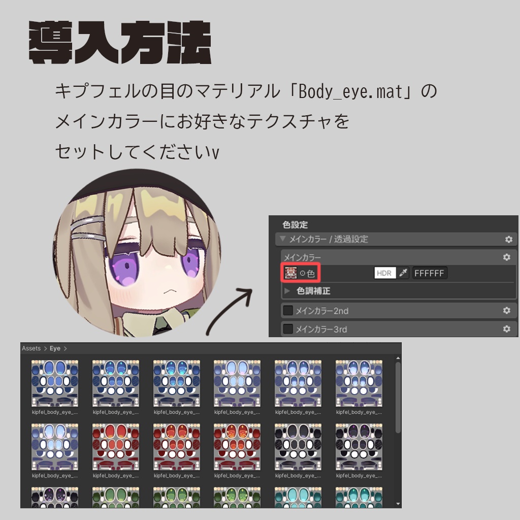 【無料】キプフェルのきらきらおめめ