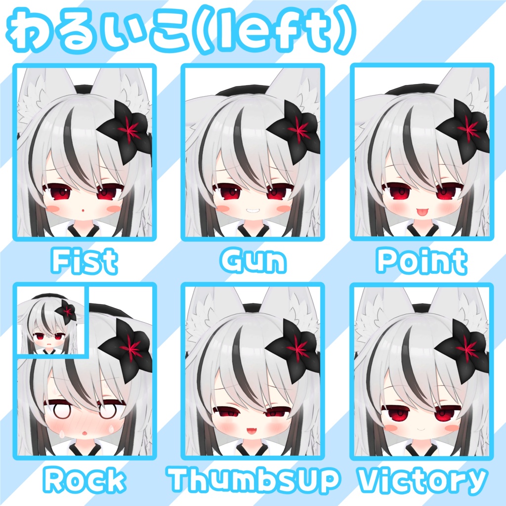 【ネメシス対応】いいこ/わるいこ表情セット